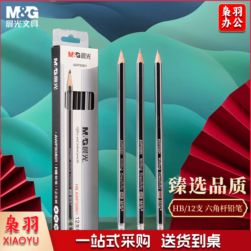 晨光(M&G) 文具HB铅笔12支 银黑抽条六角木杆铅笔 学生书写美术素描绘图木质铅笔带橡皮头AWP30801开学文具