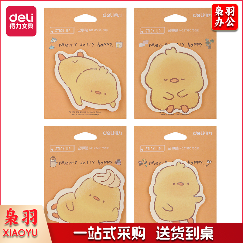 得力21590记事贴便利贴便签纸(可爱满分)(袋)