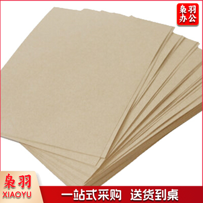 天章(TANGO)A4牛皮纸150g 牛皮纸封面牛皮打印纸 凭证封面纸 牛皮卡纸绘图绘画纸 100张/包