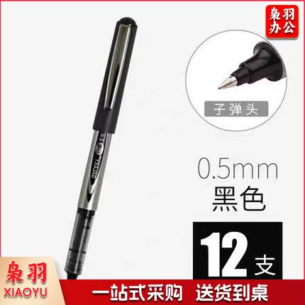 白雪（snowhite） PVN-166 直液式走珠笔/签字笔 黑色