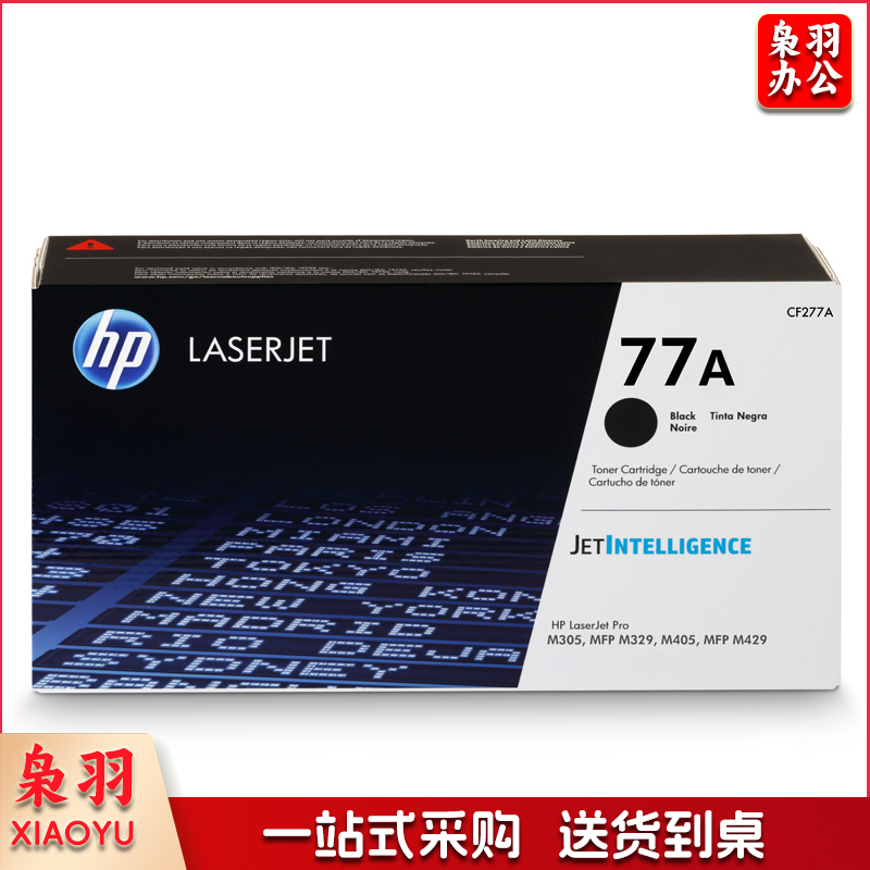 惠普（HP）CF277A（77A) 适用机型：m429fdw m429dw m405d/DW CF277a