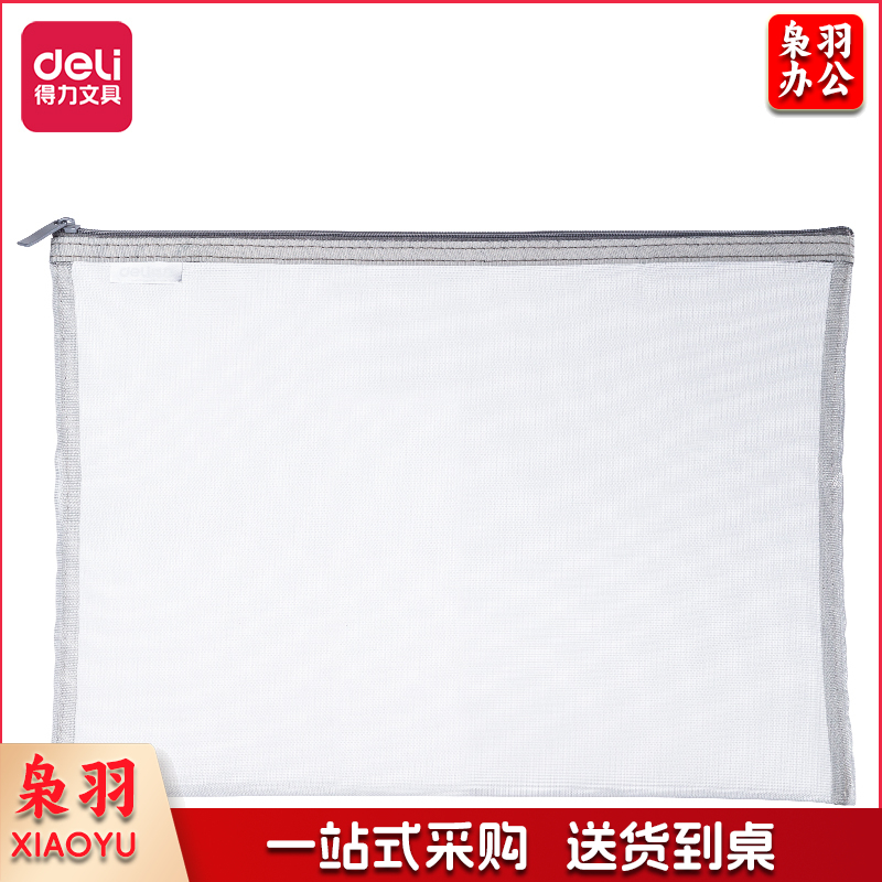 得力5544拉链袋(灰)