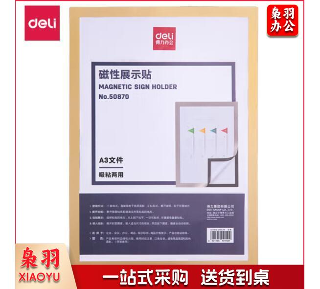 得力（deli）50870 磁性展示贴(银色)