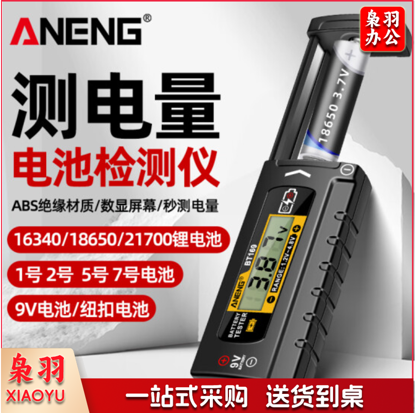 ANENG数显电池电量检测器干电池电压容量测量仪7号5号电池电量显示器