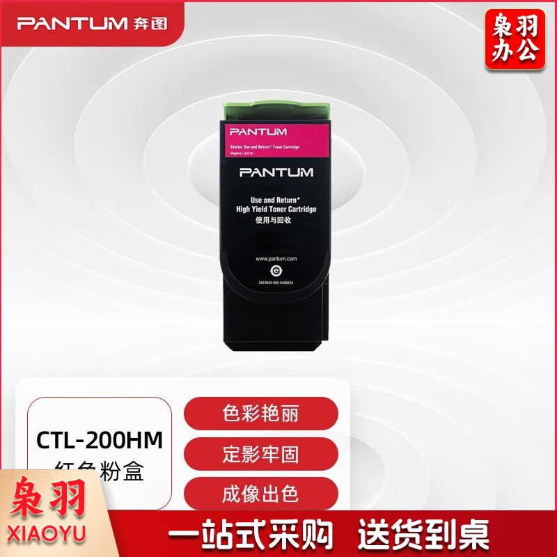 奔图(PANTUM)CTL-200HM原装品红色适用CP2506DN CM7006FDN彩色激光打印机300312