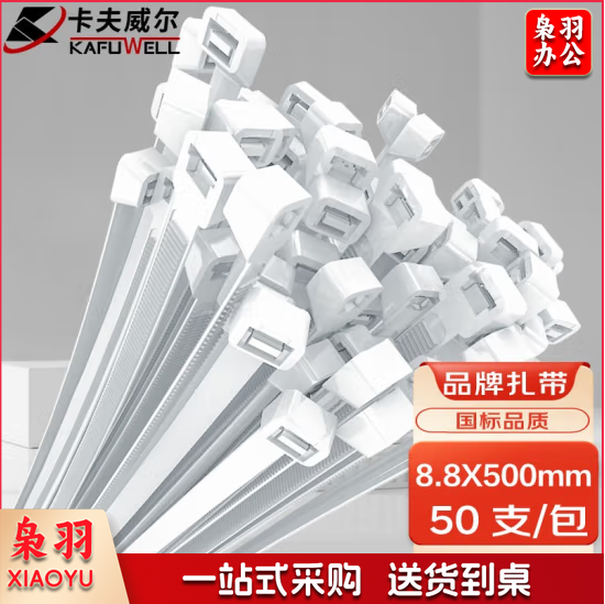 卡夫威尔 自锁尼龙扎带大号加长 扎线带 加宽粗管道隔音棉电缆束线带捆扎带 8.8*500mm 白色 50支装 OT2800G