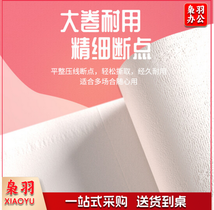 植护卫生纸卷纸无芯家用厕纸手纸