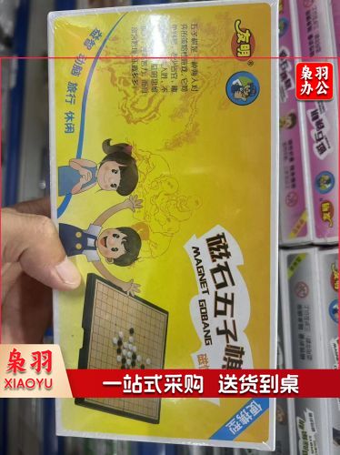 （10件起拍）五子棋