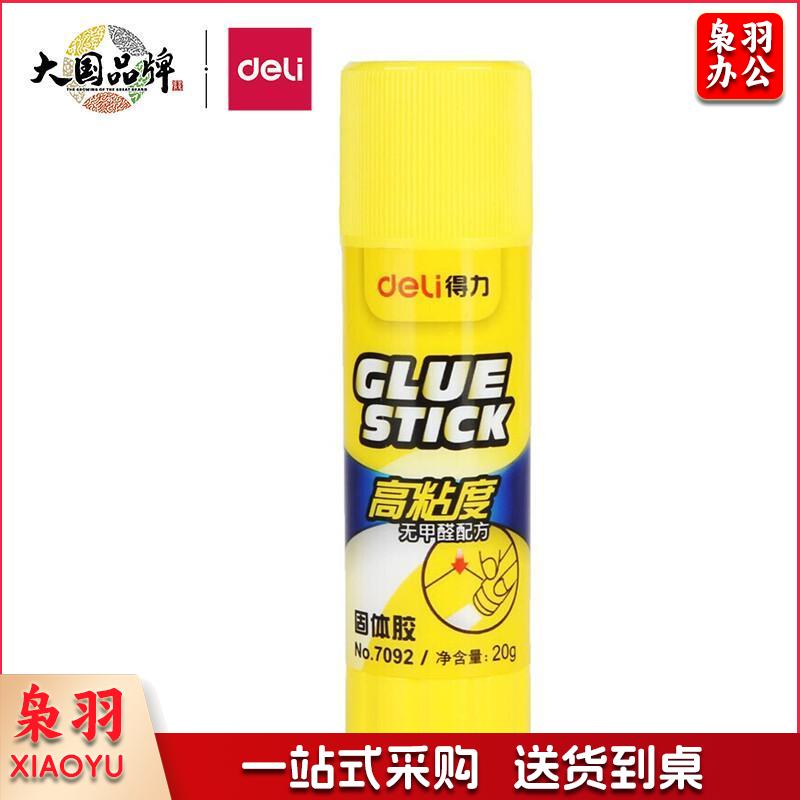 得力(deli)20g高粘度PVP固体胶水 无甲醛快干耐用胶棒 单支装 办公用品 7092