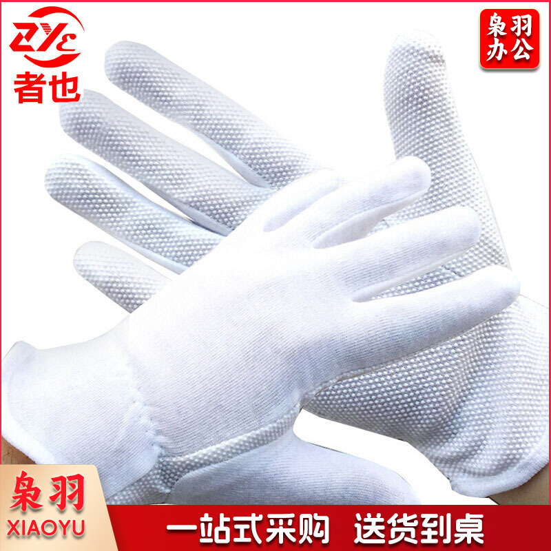 者也-10双装白手套棉礼仪手套 演出文玩保安礼宾开车防滑手套男女 汗布劳保手套 棉点胶