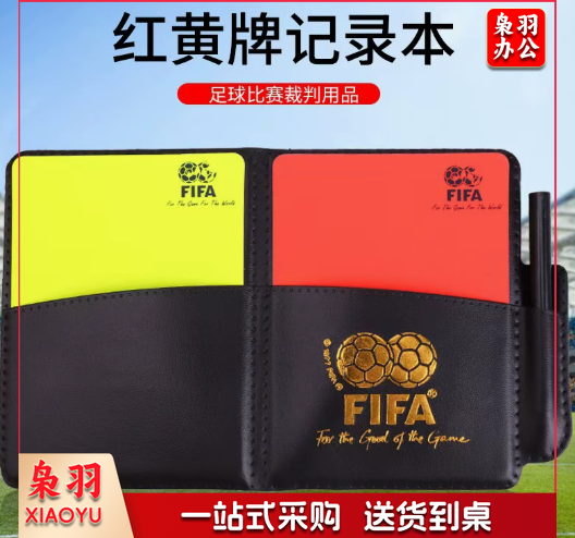 足球裁判员红黄牌