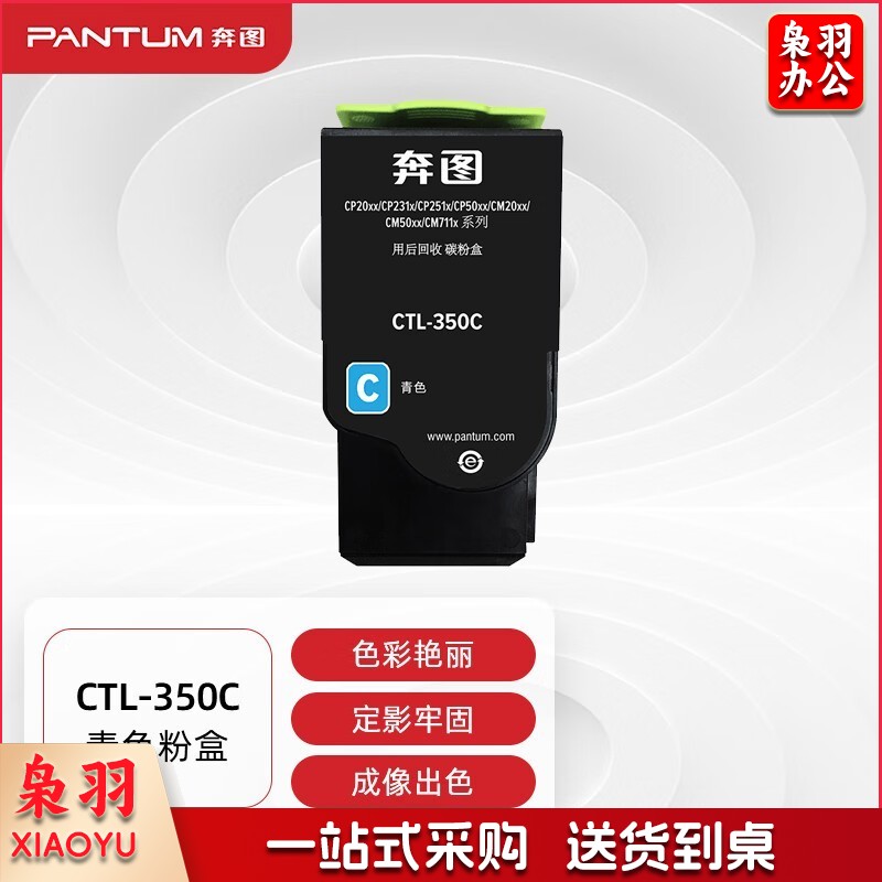 奔图(PANTUM)CTL-350C青色粉盒适用于CP2510DN CM7115DN墨盒CP2500DN智享版CM7000FDN智享版5055DN打印机硒鼓