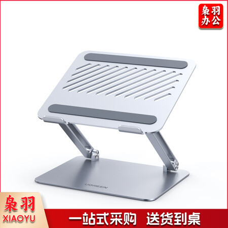 绿联 笔记本支架 笔记本电脑支架散热器 立式升降笔记本电脑支架增高电脑架底座 适用苹果Macbook华为联想拯救者戴尔折叠架 90772