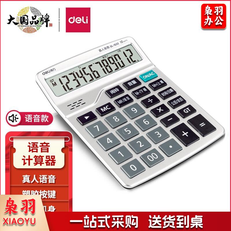 得力(deli)12位带闹铃语音办公桌面计算器计算机 白色