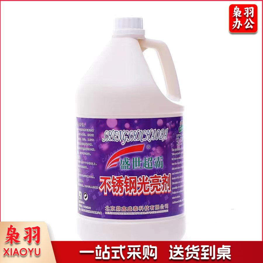 盛世超霸不锈钢光亮剂