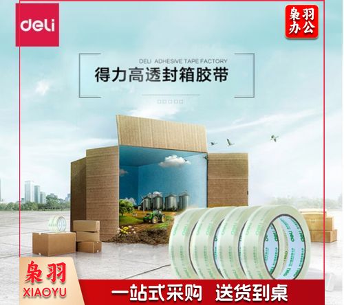 得力(deli) 透明封箱胶带 快递物流打包胶布 宽24mm长54.8m 12卷/筒 30133