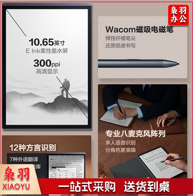 科大讯飞智能办公本X3Pro 10.65英寸星火认知大模型 语音转写电子书阅读器 墨水屏电纸书 电子笔记本