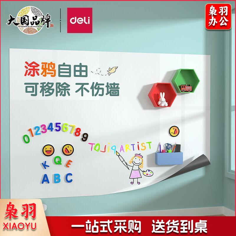 得力(deli)150*90cm软白板 家用可移除胶墙贴   磁性自粘贴可擦写画板 涂鸦自粘墙纸 儿童黑板贴 白板50222