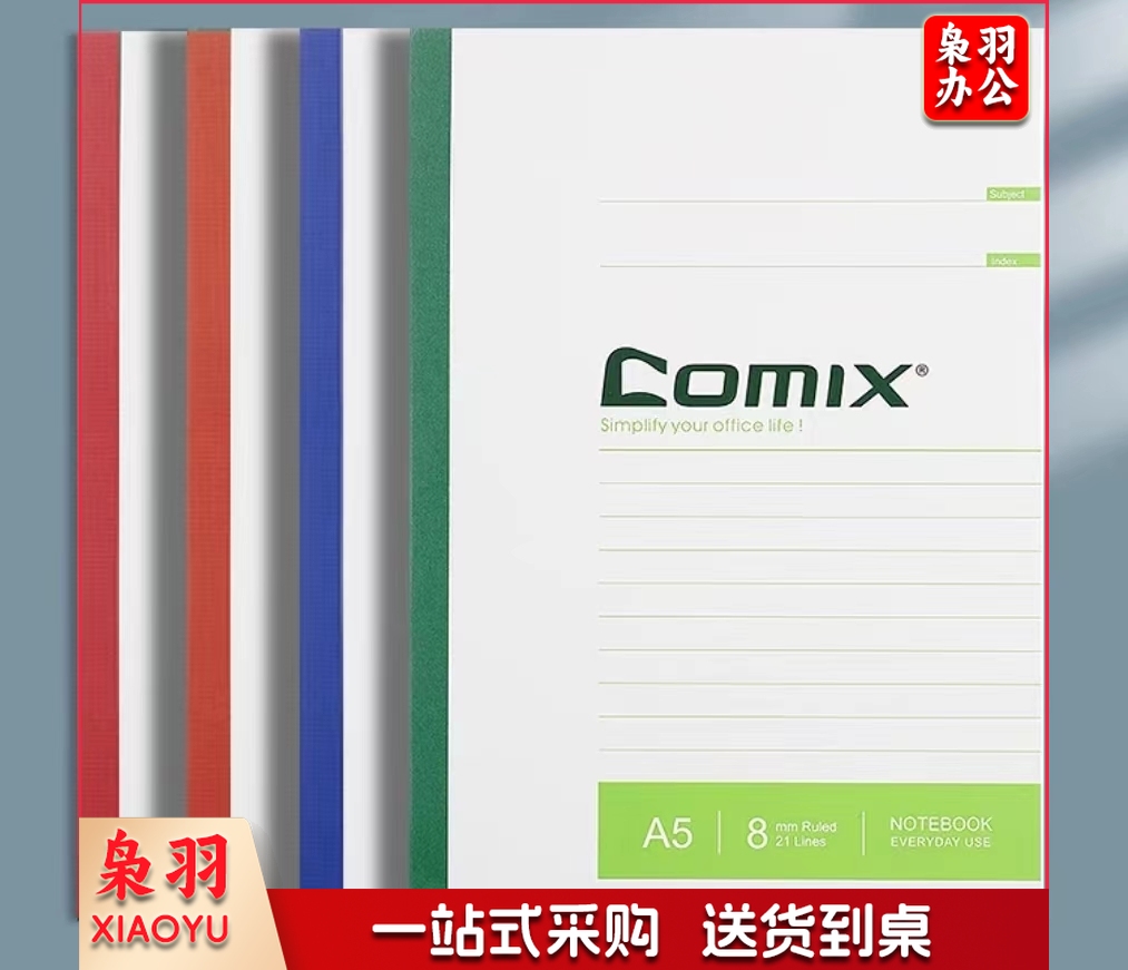 齐心(COMIX) C4503 A5 40页无线装 订本