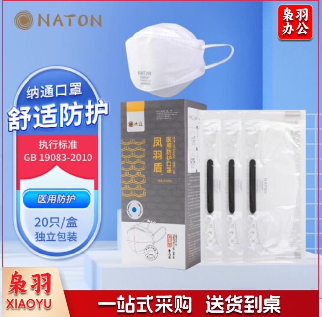 纳通   N95 灭菌独立包装 20只/盒