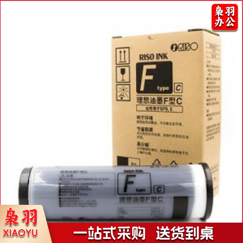 理想（ RISO） F型黑油墨油墨一盒下单前询问是否有货