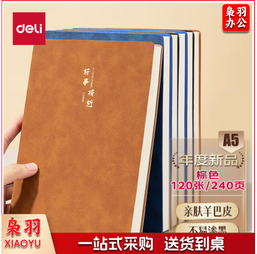 得力(deli)笔记本子A5羊巴皮记事本商务办公会议记录本皮面本加厚工作笔记本复古皮面随身日记本BP103(棕）
