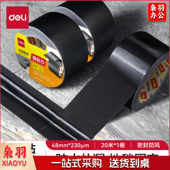 得力(deli)强力布基胶带 高粘性耐磨防水胶带 48mm*20m*230μm 地毯固定管道修补窗户防风密封 黑色1卷 52003