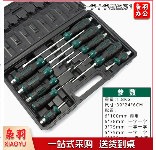 花型一字十字螺丝刀套装组合汽修家用维修改锥起子内六花梅花工具一字十字黑色11件套