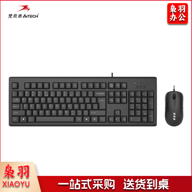 双飞燕（A4TECH）WKM-1000 键鼠套装 有线键鼠套装 办公键鼠套装 便携 防泼溅 商务 黑色