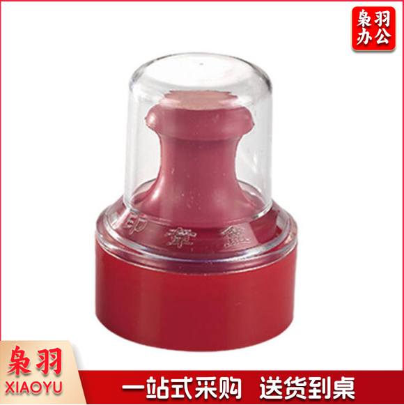 印章盒 公章盒(不含印章)