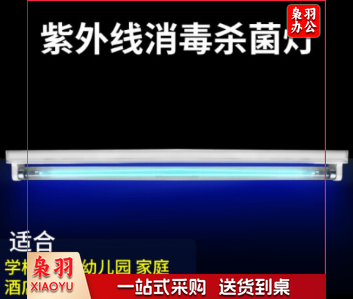 紫外线消毒杀菌灯管 40W 长1.2米(不含灯架与安装)