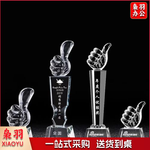 水晶大拇指奖杯