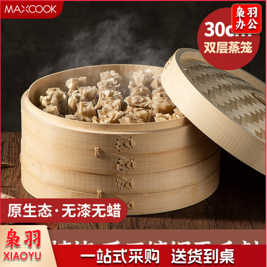 美厨(maxcook)竹蒸笼 蒸笼蒸屉蒸格 商用家用小笼包蒸笼2层1盖30cm  货号：TXH