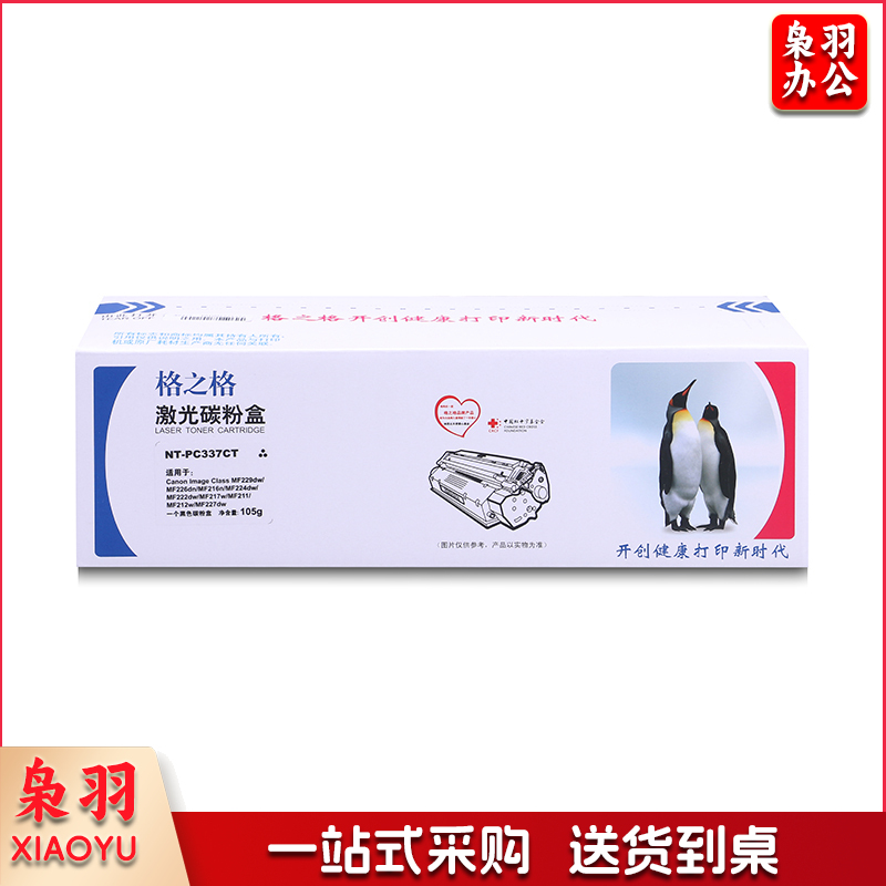 格之格(G&G)硒鼓 NT-PC337CT 适用 佳能CRG337硒鼓MF229DW mf215 mf210 NT-PC337CT