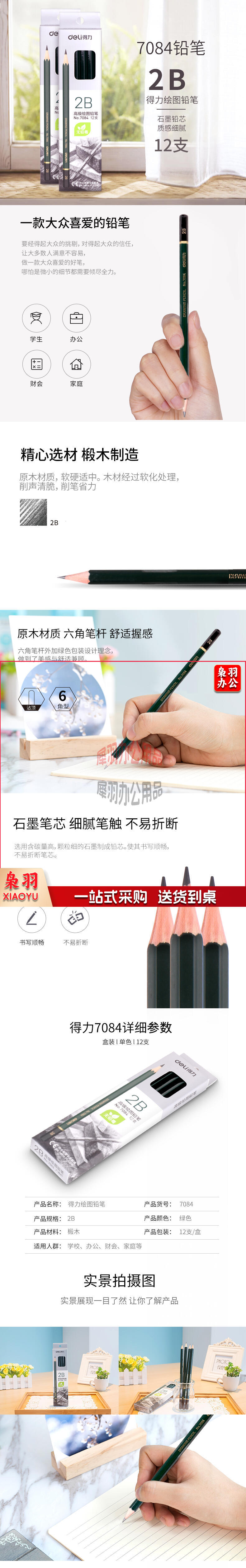 得力7084-2B高级绘图铅笔(绿色)(12支/盒)