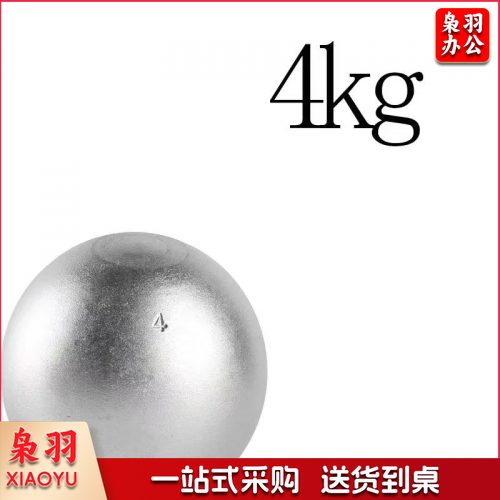 铅球 4KG