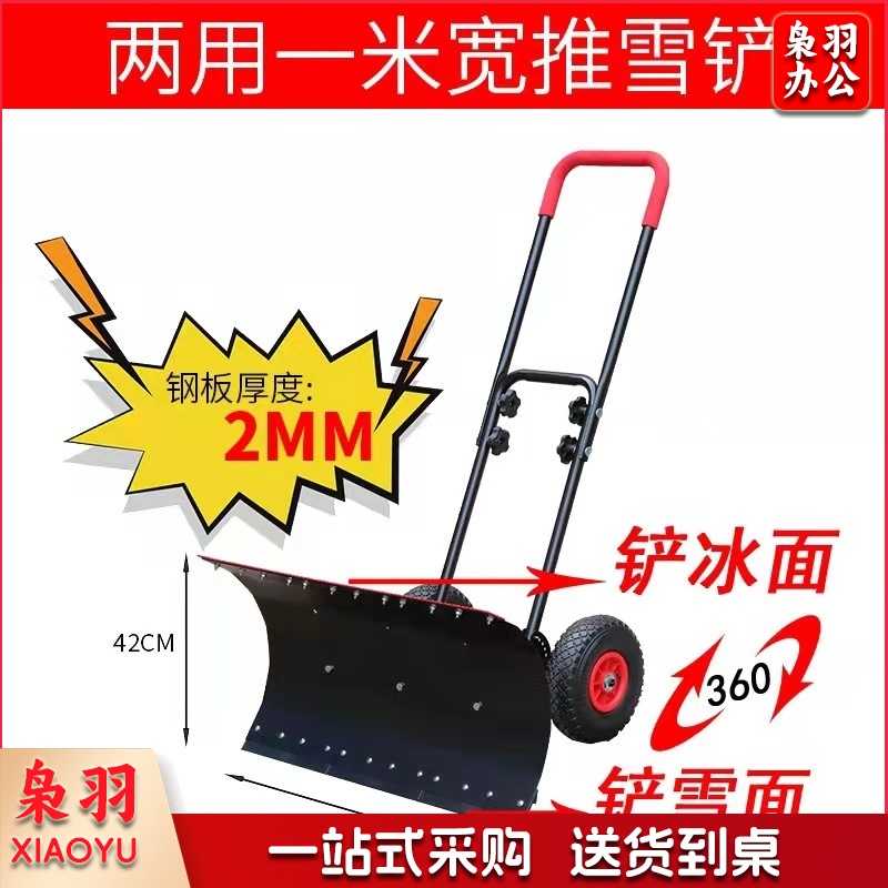 双杆加厚两用手推式推雪铲 扫雪车 清雪车 (需组装)约42*100 颜色随机