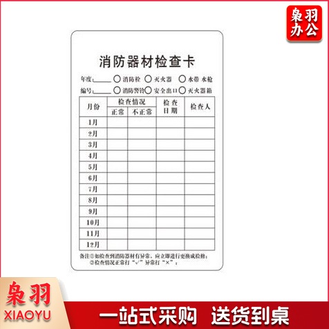 器材检查卡 10张/组