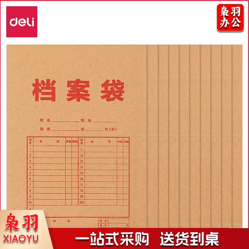 得力8384档案袋(黄)(10个/包)