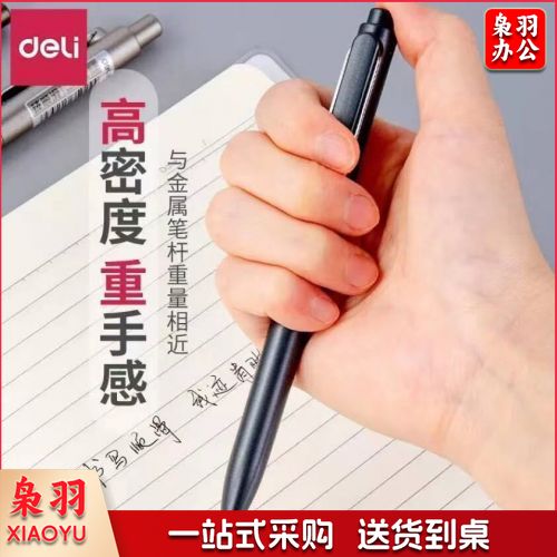 得力（deli） 乐素按动中性笔 高端高颜值办公签字笔韩国小清新学生创意可爱碳素水笔 0.5mm