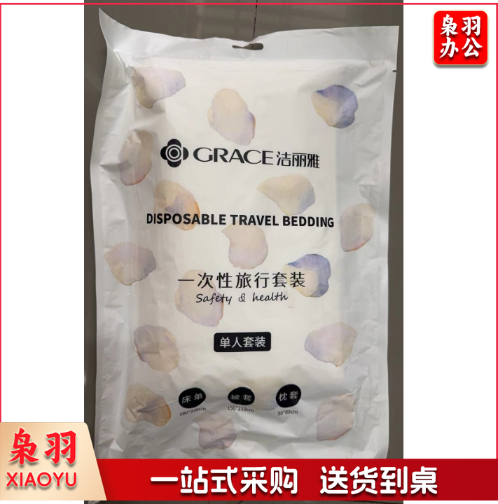 洁丽雅(Grace)一次性床单被套枕套 单人三件套（包）