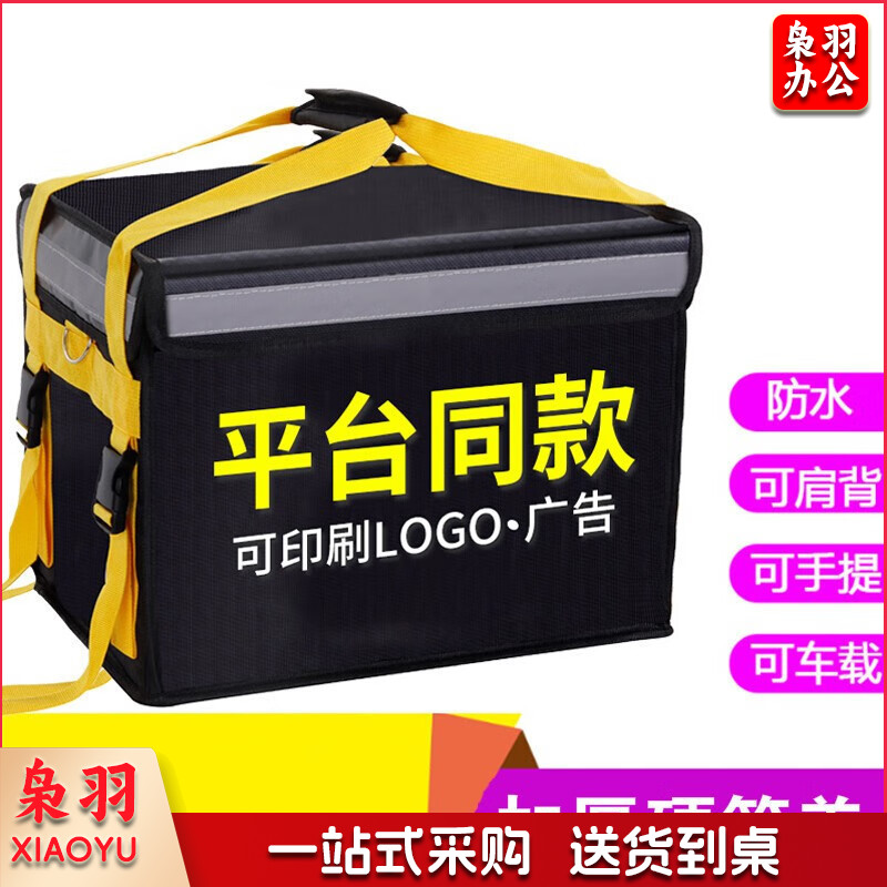 外卖送餐箱包 送外卖保温箱子 商用工作送快餐车载美T骑手 62L箱子+内支架 外卖箱
