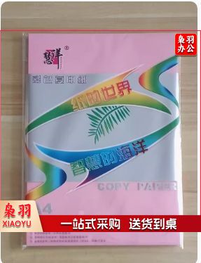 粉纸 粉色纸 儿童手工折制作卡纸  A4 100张/包