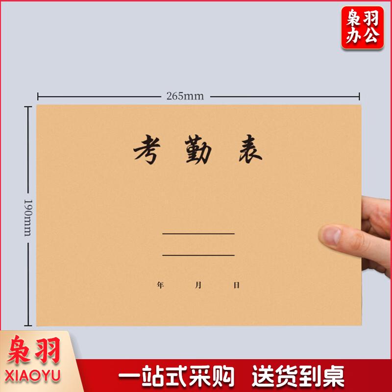考勤表记工本31天出勤表50张 考勤薄排班表上班登记簿记录本签到表10本/包