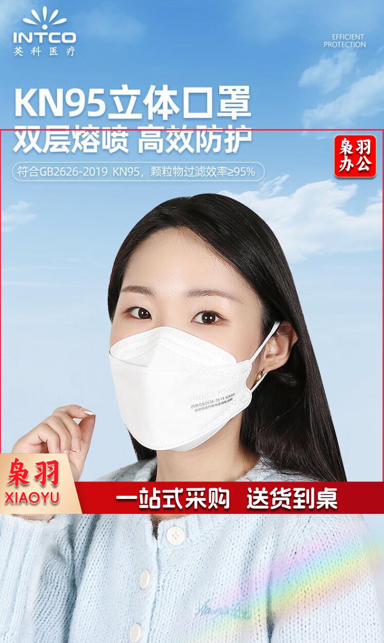 英科医疗 KN95级 颗粒物防护口罩 独立包装 4D立体防尘舒适透气 柳叶型其他防护用品