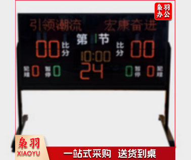 篮球落地式电子记分牌  1套