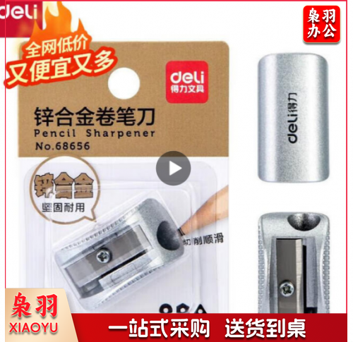 得力(deli)锌合金学生卷笔刀