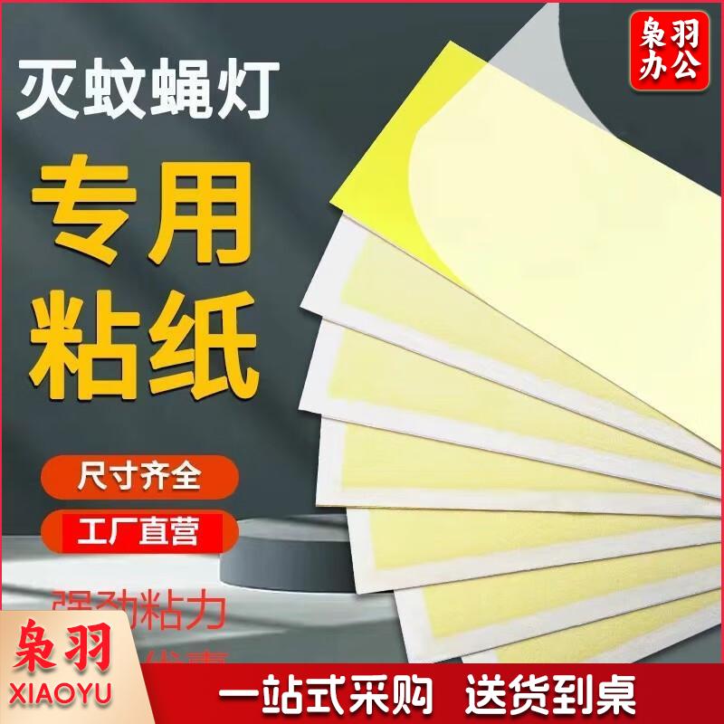 灭蝇纸(单位：包)