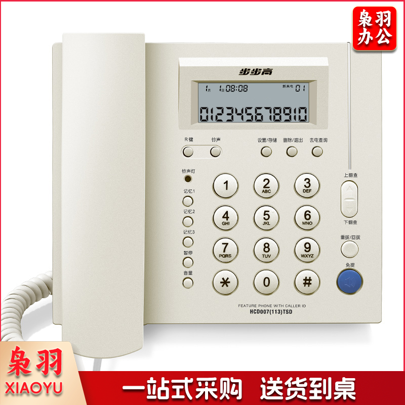 步步高（BBK） 电话机座机 电话机固定电话电话机 办公电话机家用电话机 免电池 一键快拨 HCD113玉白