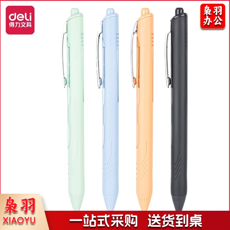 得力 SA110按动中性笔0.5mm双球珠子弹头(黑)(支)